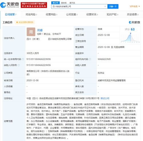 順豐關聯公司成立科技新公司，拓展食品互聯網銷售及網絡技術服務